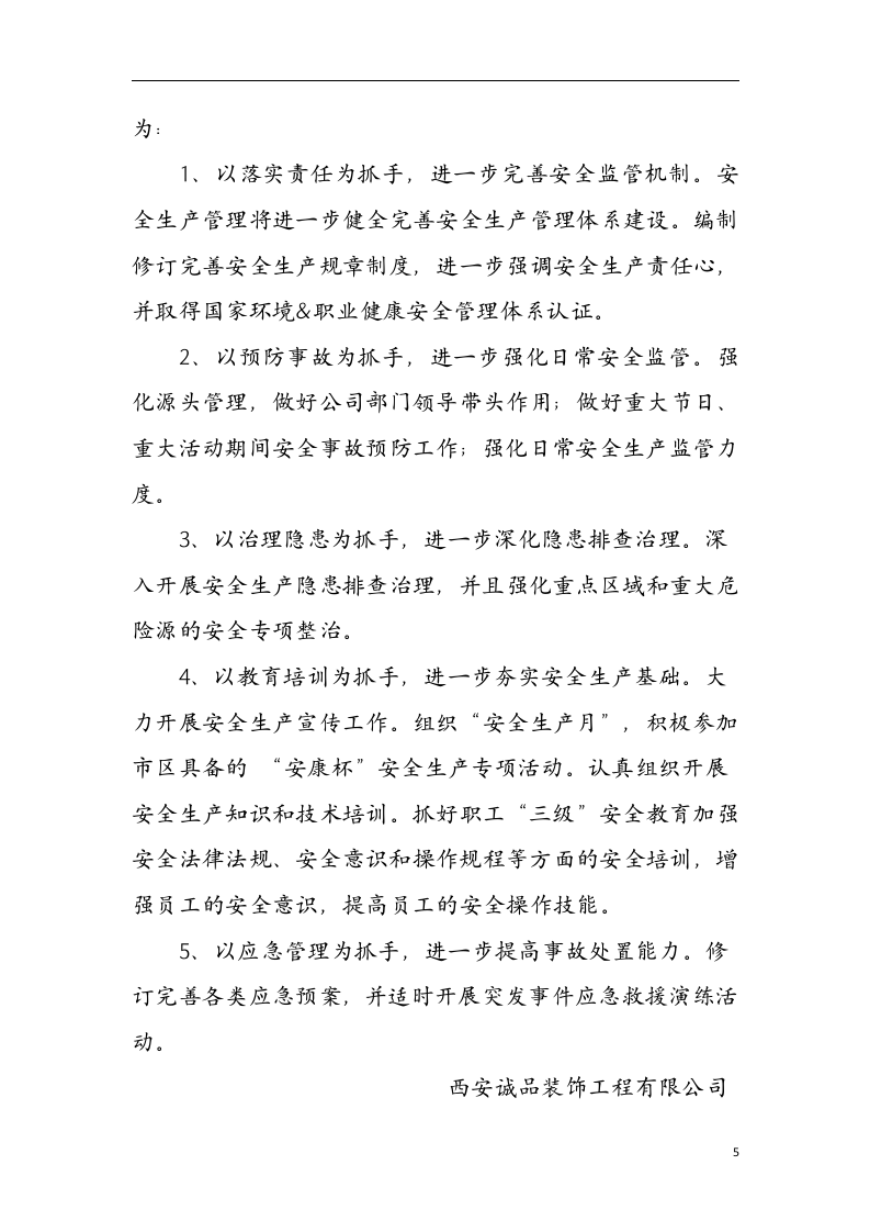 公司年度安全生产工作总结.docx 第5页