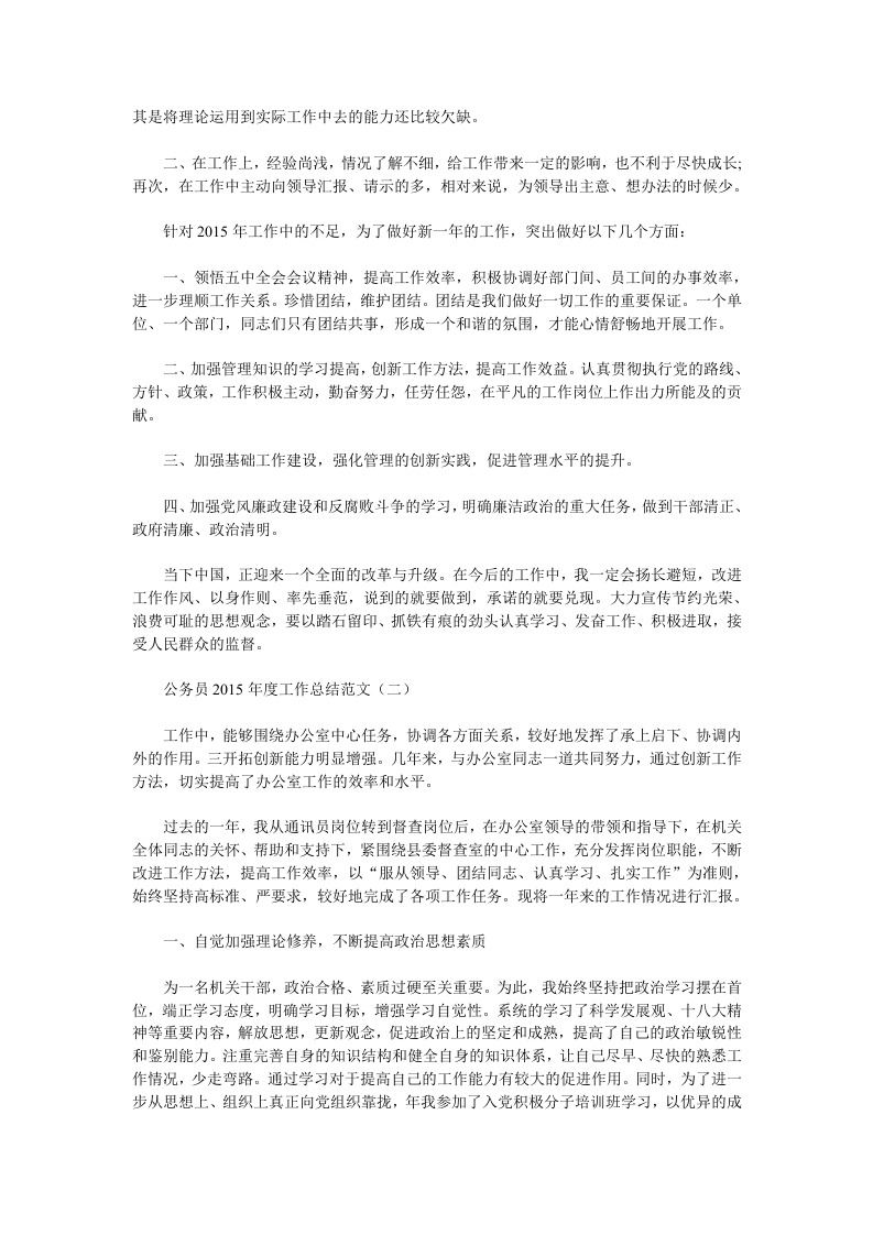公务员2015年度工作总结范文(2篇).doc 第2页