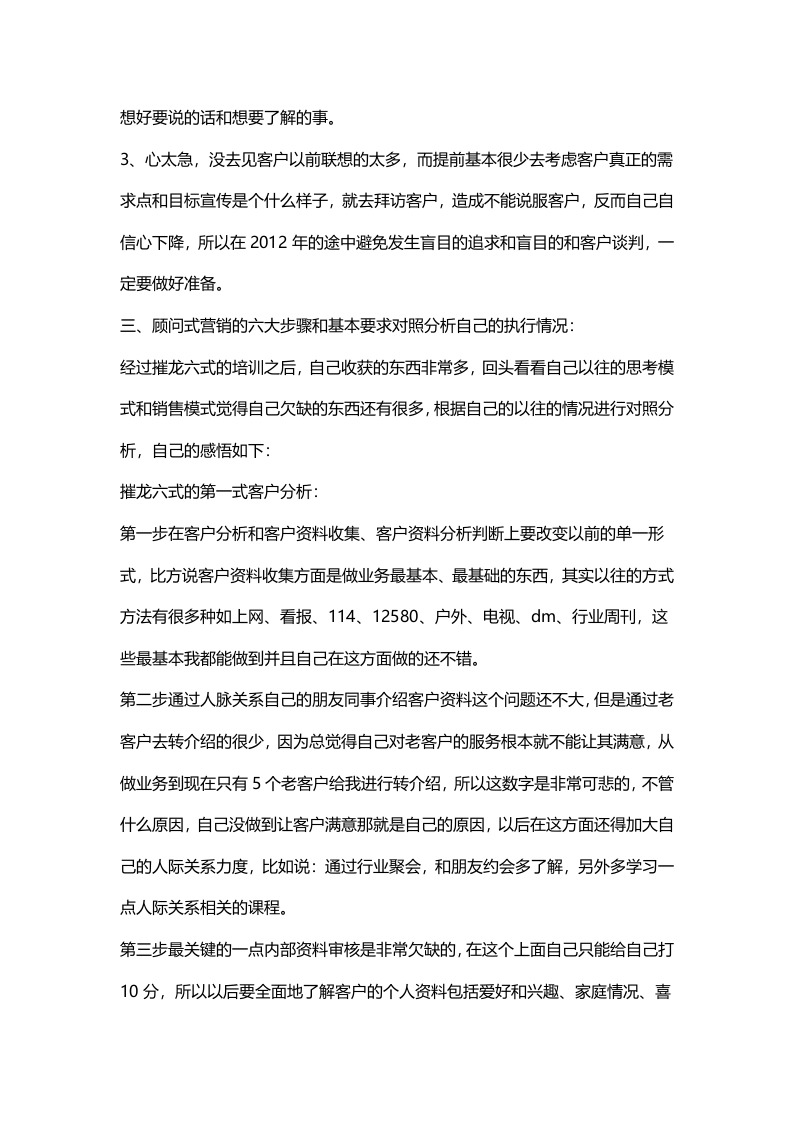 广告业务员工作总结范文1.doc 第2页