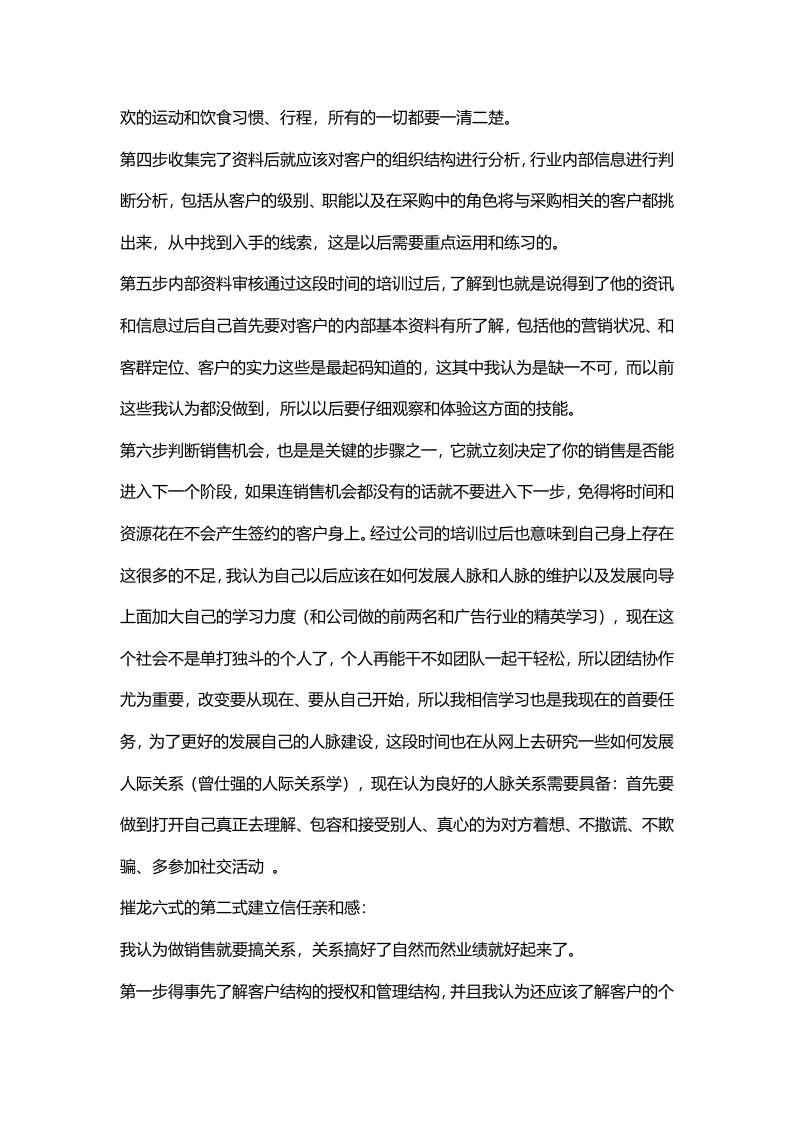 广告业务员工作总结范文1.doc 第3页
