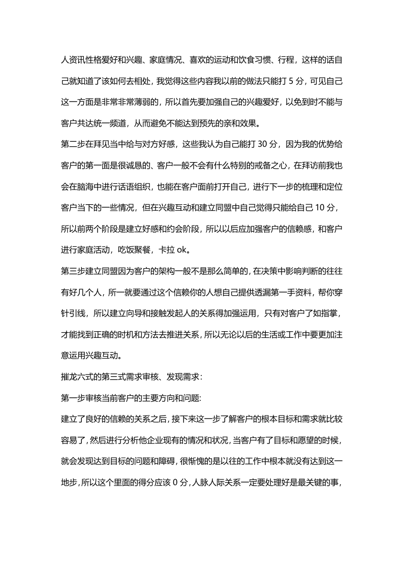 广告业务员工作总结范文1.doc 第4页