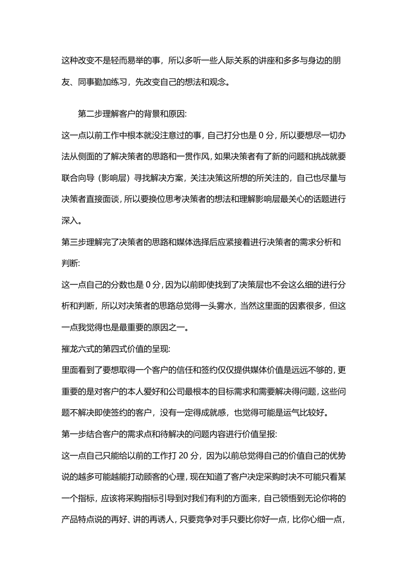 广告业务员工作总结范文1.doc 第5页