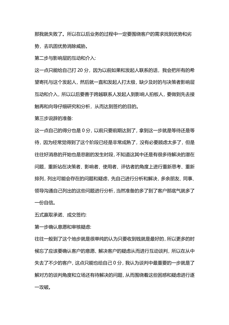 广告业务员工作总结范文1.doc 第6页