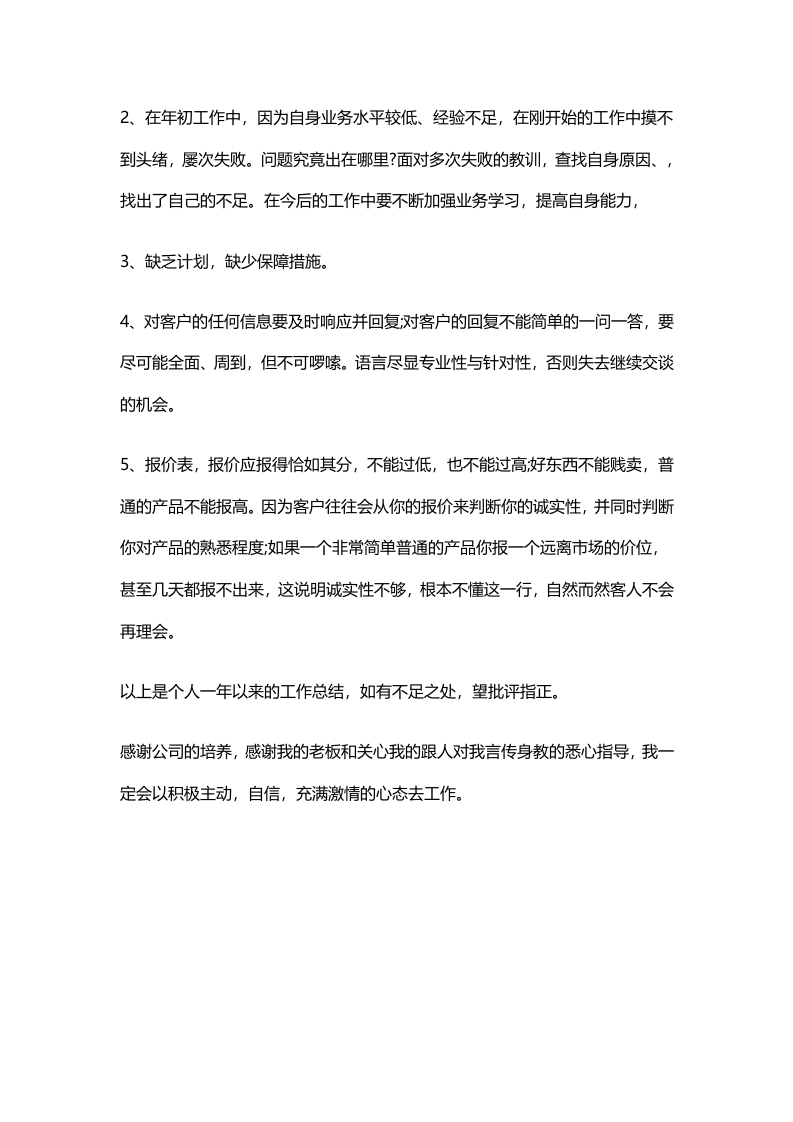 广告业务员工作总结范文2.doc 第2页