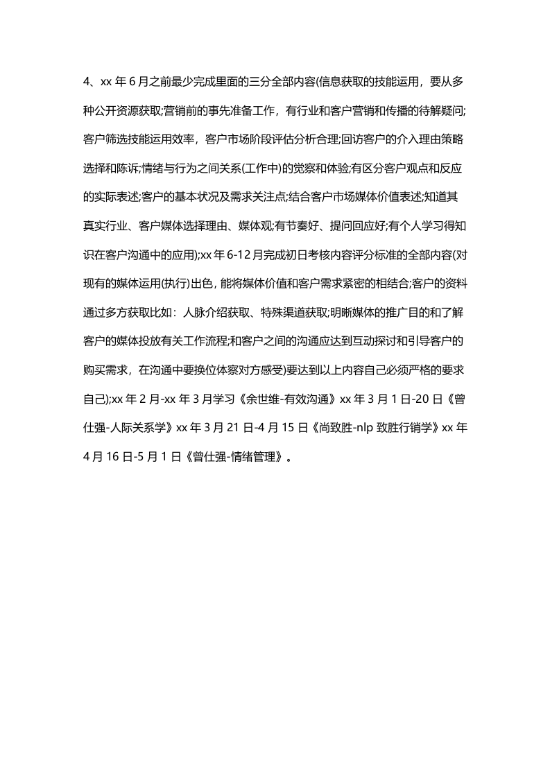 广告业务员工作总结范文3.doc 第2页