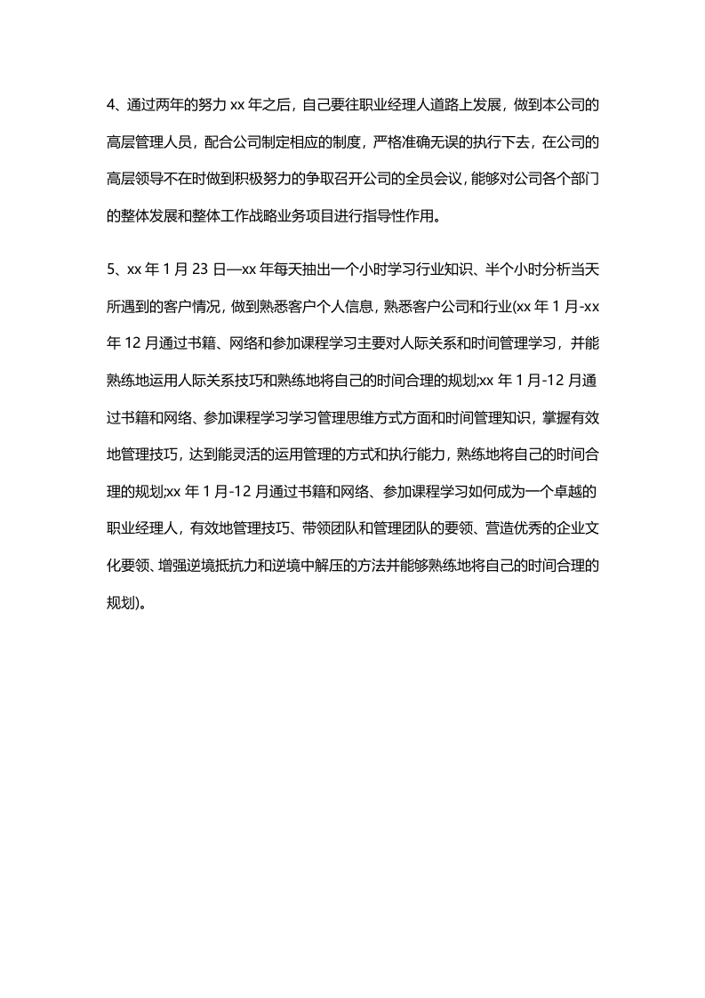 广告业务员工作总结范文4.doc 第2页