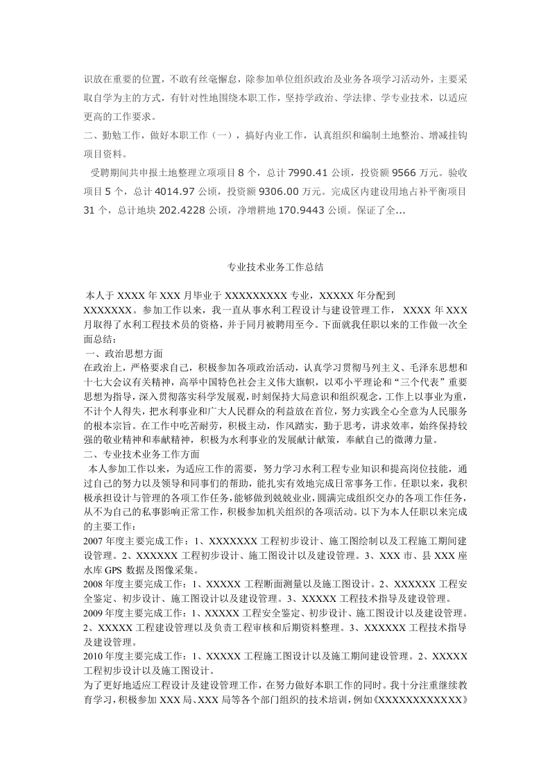 国土资源助理工程师个人工作总结.doc 第2页