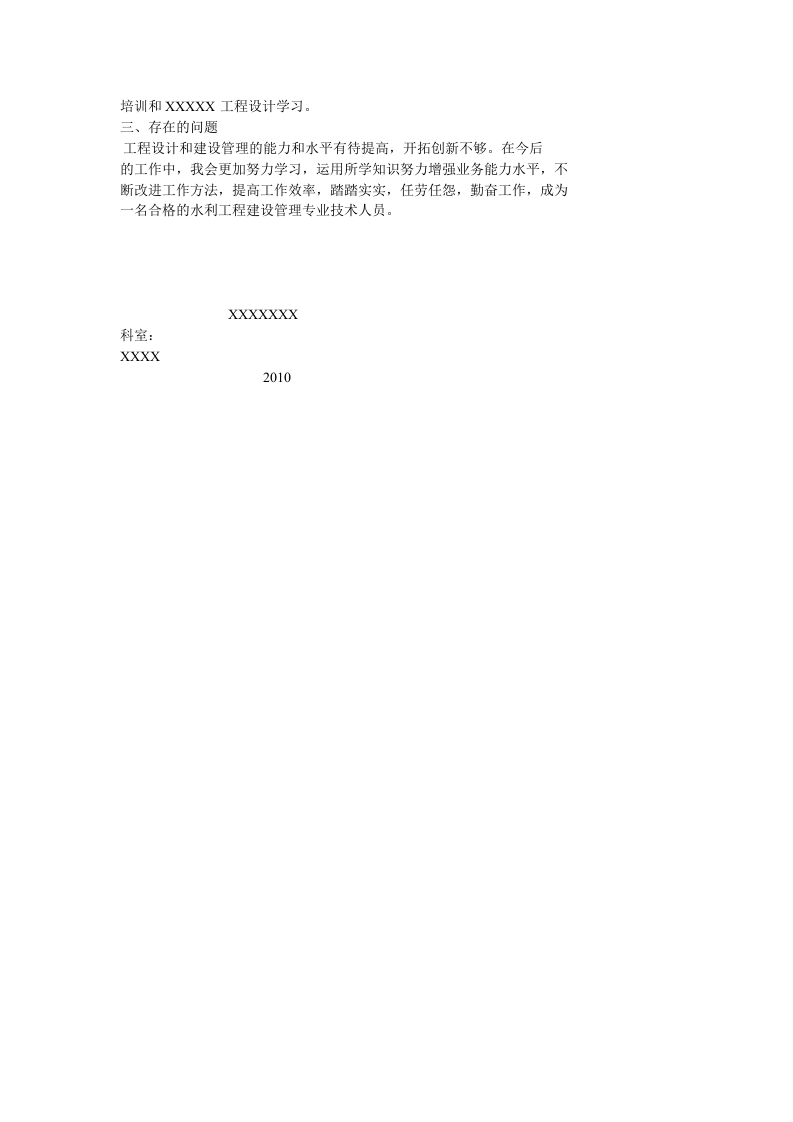 国土资源助理工程师个人工作总结.doc 第3页