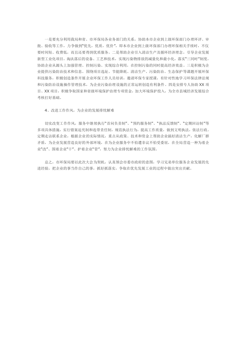 环保局总结1.doc 第2页