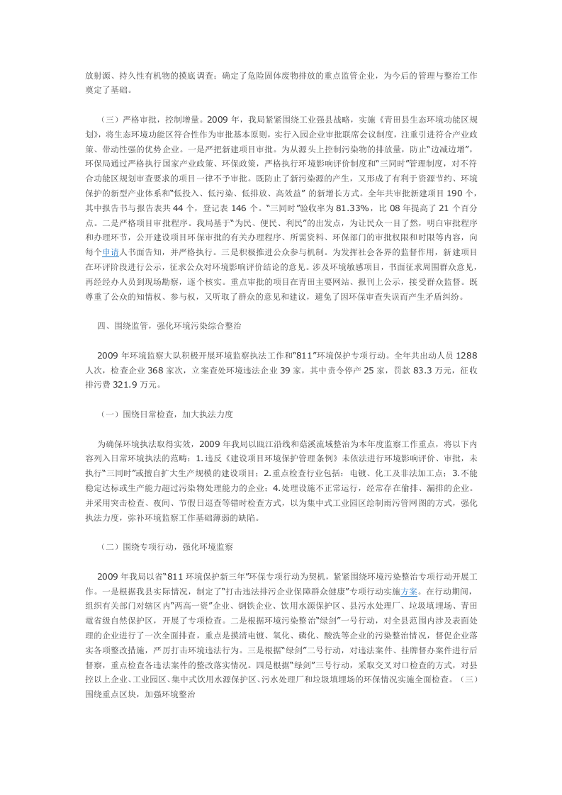 环保局总结3.doc 第2页