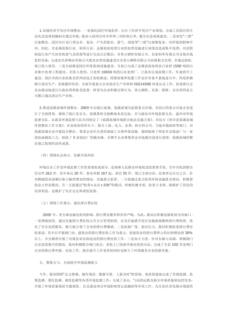 环保局总结3.doc 第3页