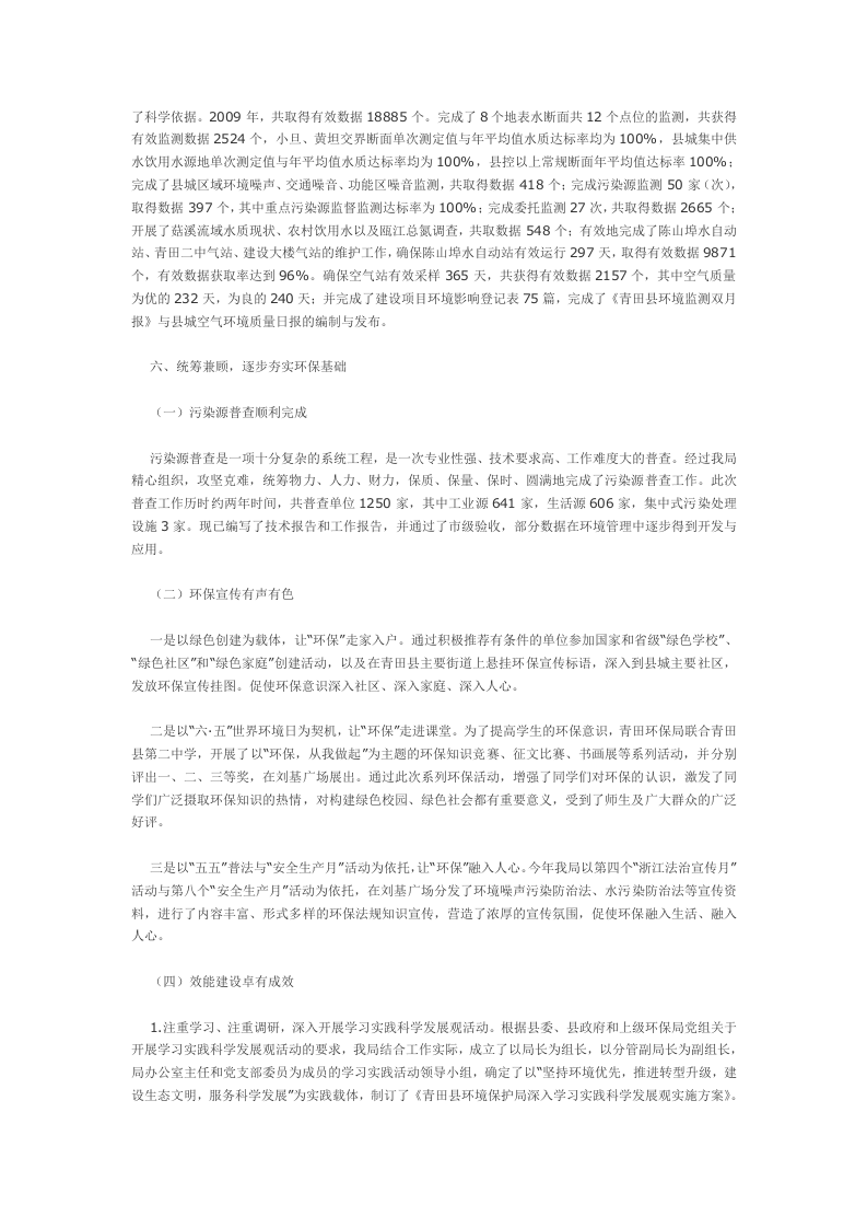 环保局总结3.doc 第4页
