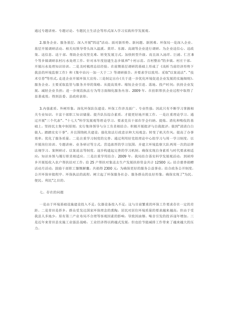 环保局总结3.doc 第5页