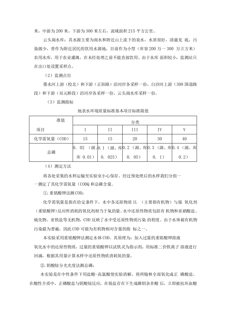 环境检测实习报告.docx 第2页