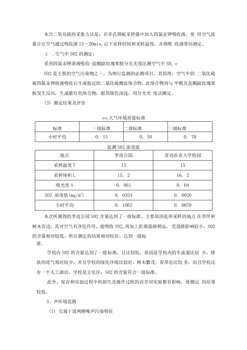 环境检测实习报告.docx 第4页
