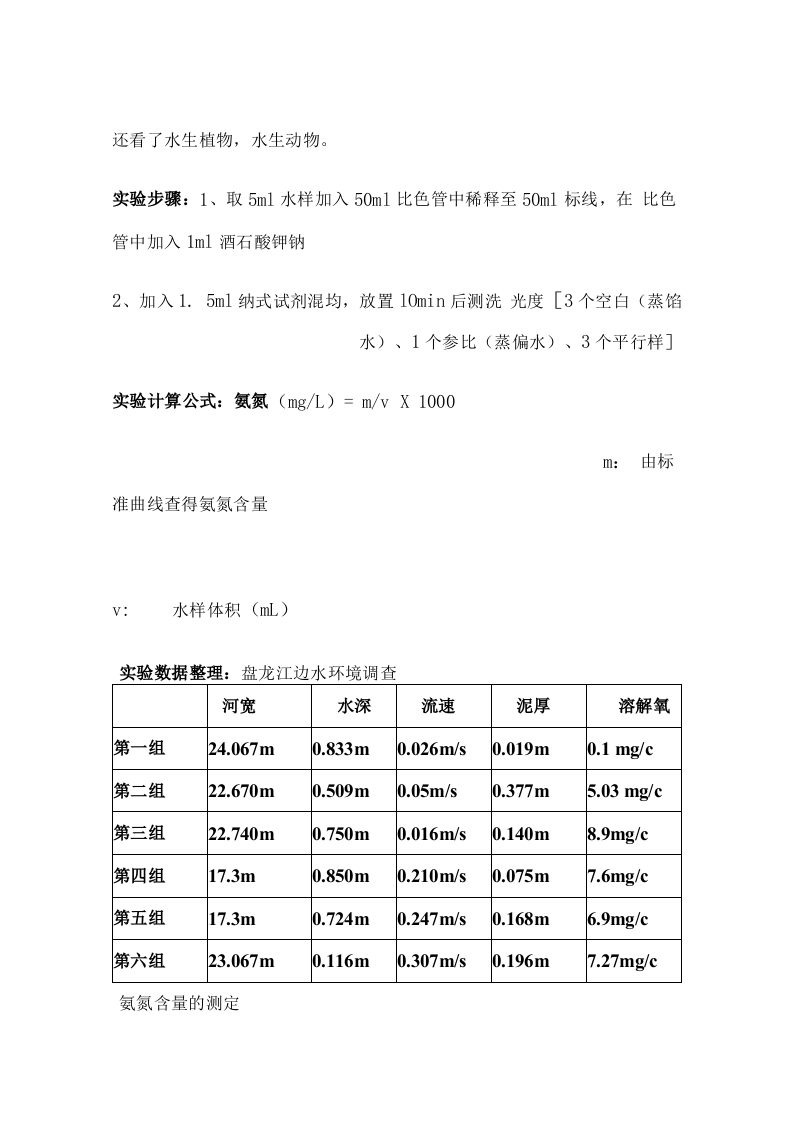 环境检测实习报告1.docx 第4页