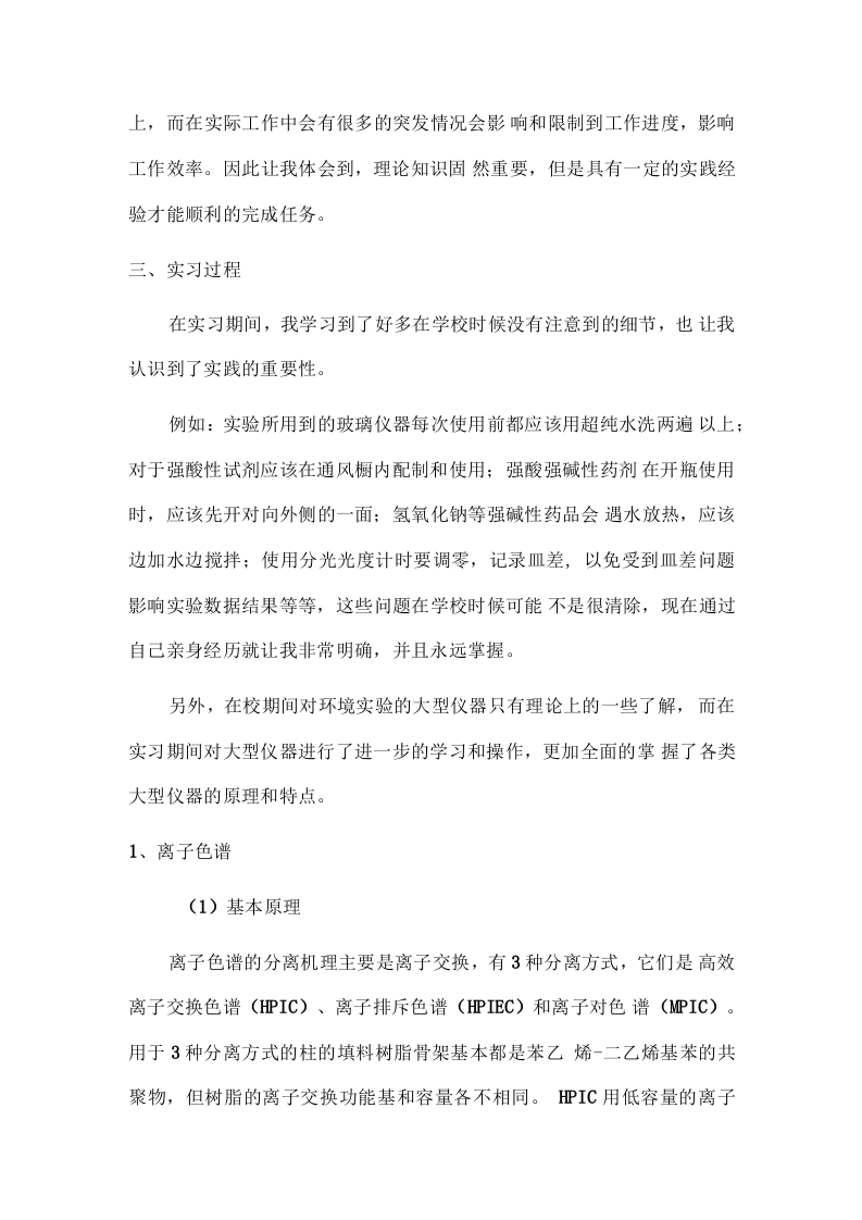 环境检测专业实习报告.docx 第3页