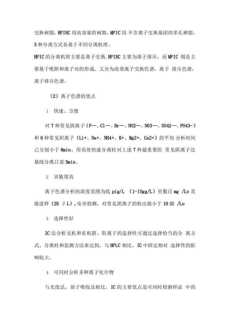 环境检测专业实习报告.docx 第4页