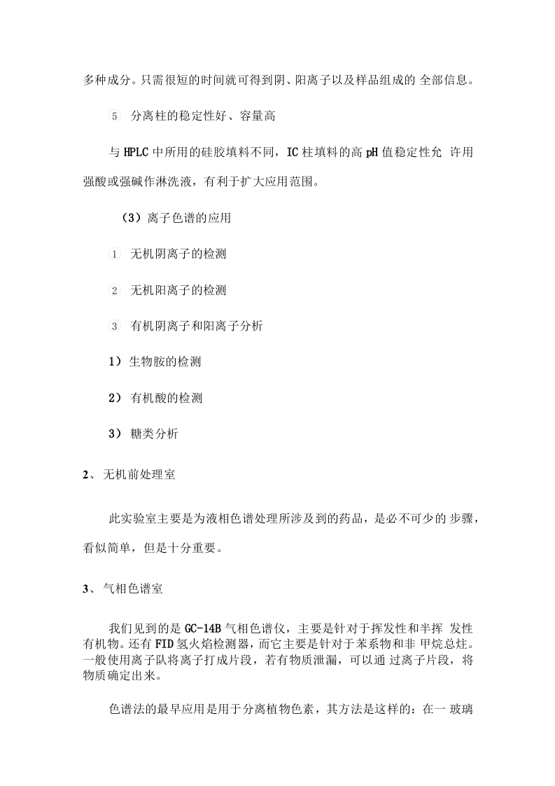 环境检测专业实习报告.docx 第5页