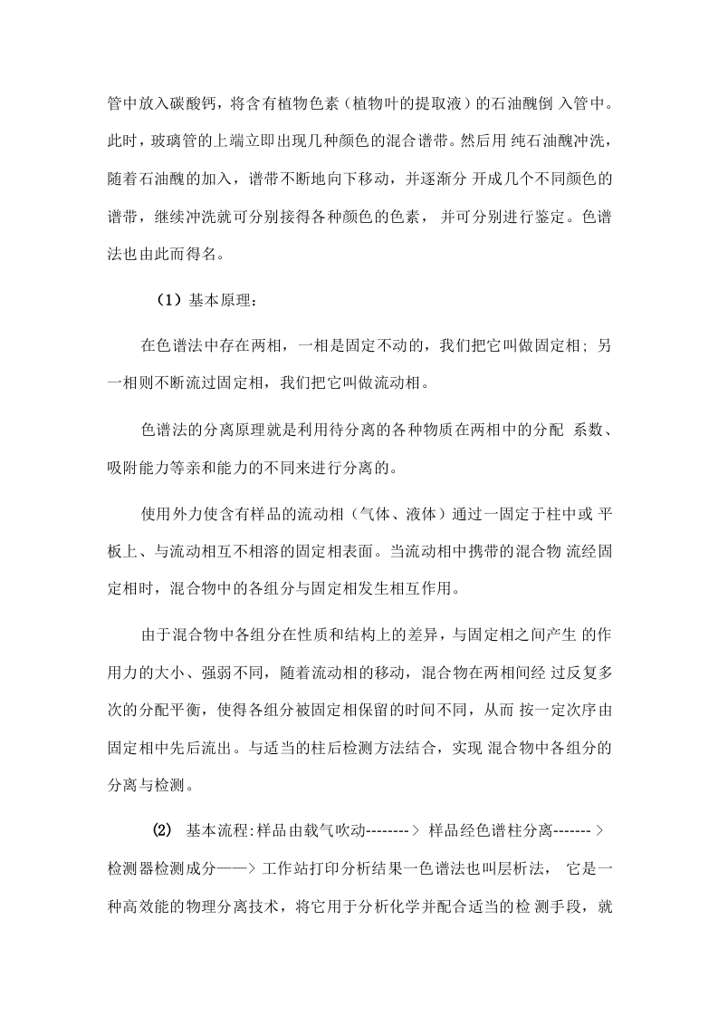 环境检测专业实习报告.docx 第6页