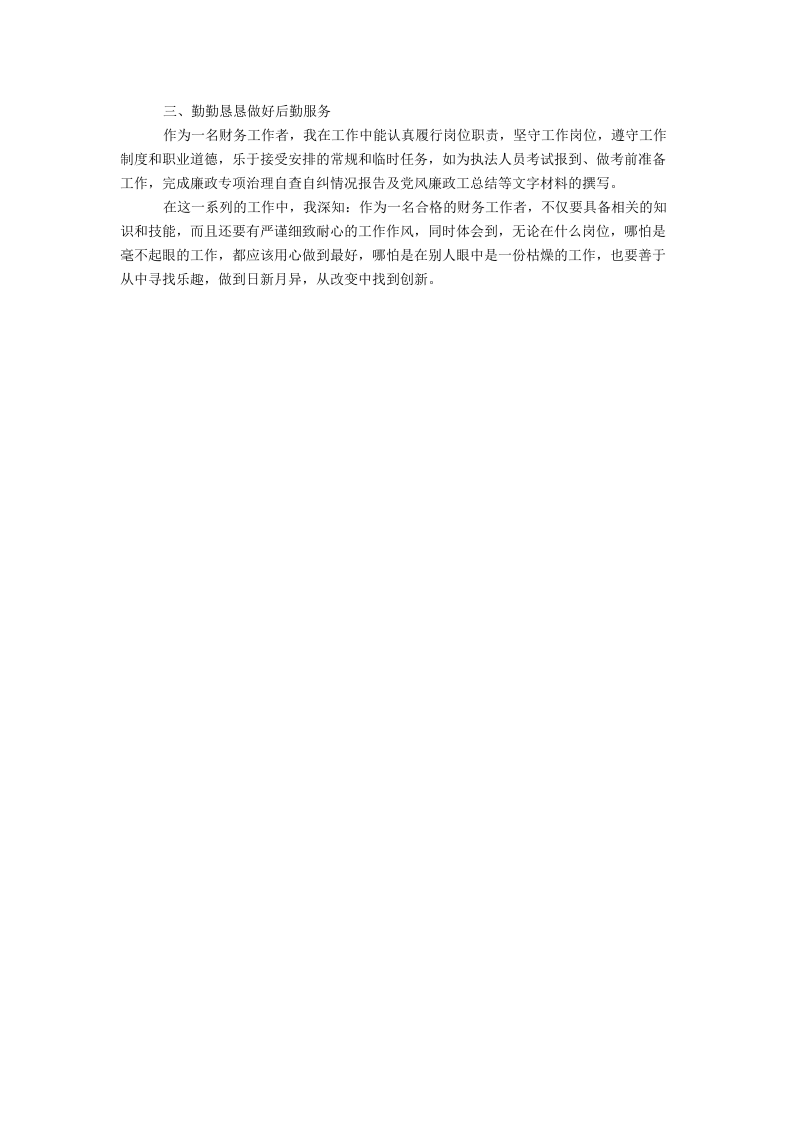 会计工作总结3.docx 第2页