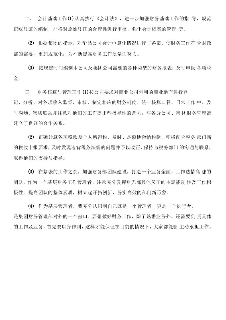 会计实习工作总结范文.docx 第2页
