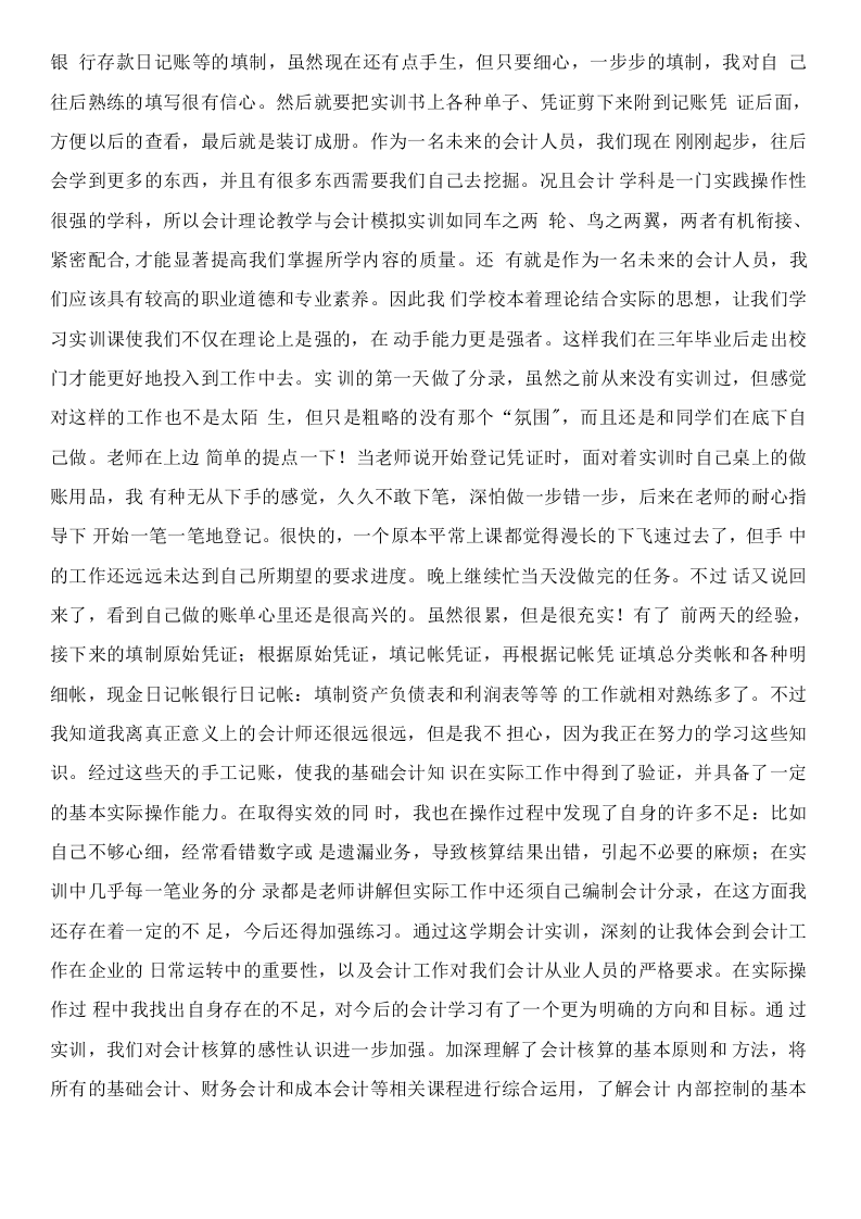 会计实习工作总结范文.docx 第4页