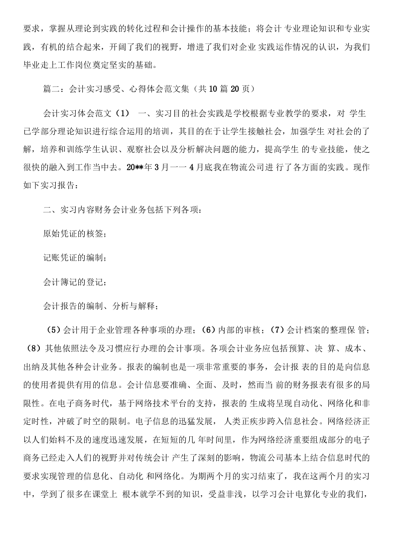 会计实习工作总结范文.docx 第5页
