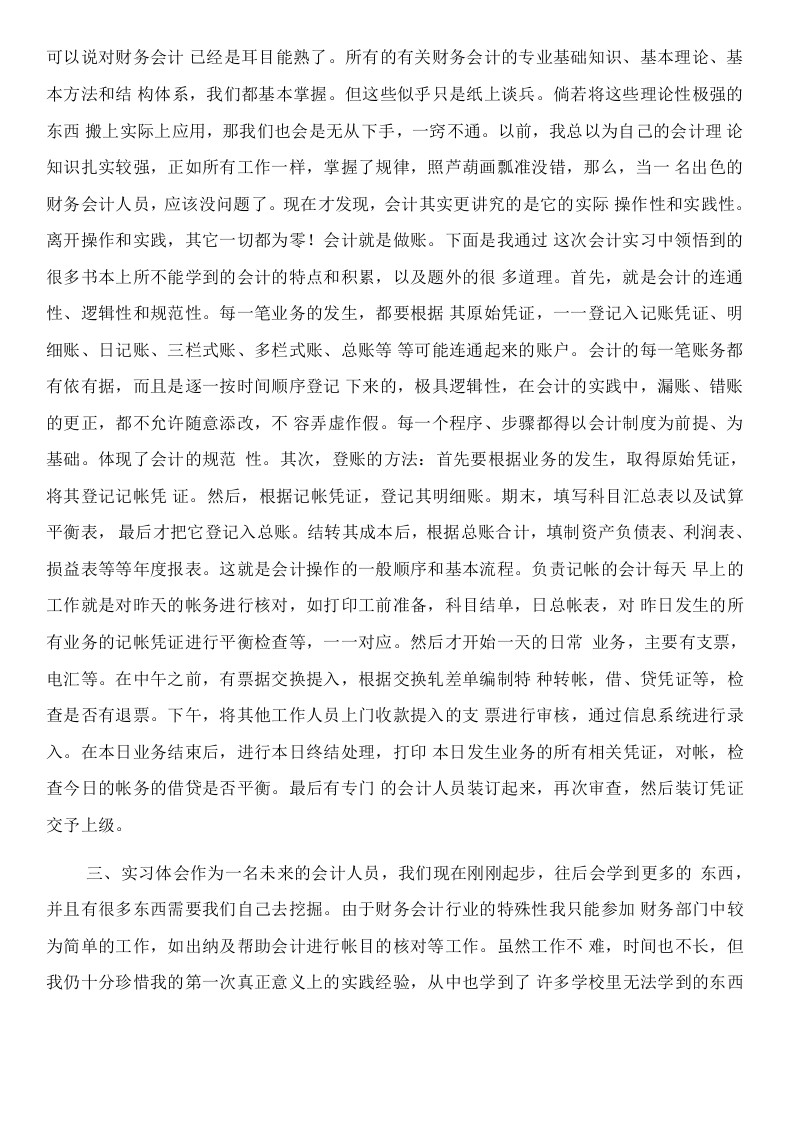 会计实习工作总结范文.docx 第6页