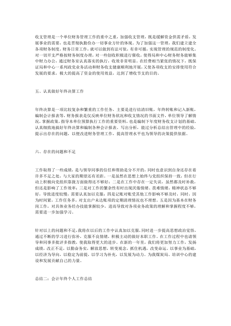 会计总结.doc 第2页