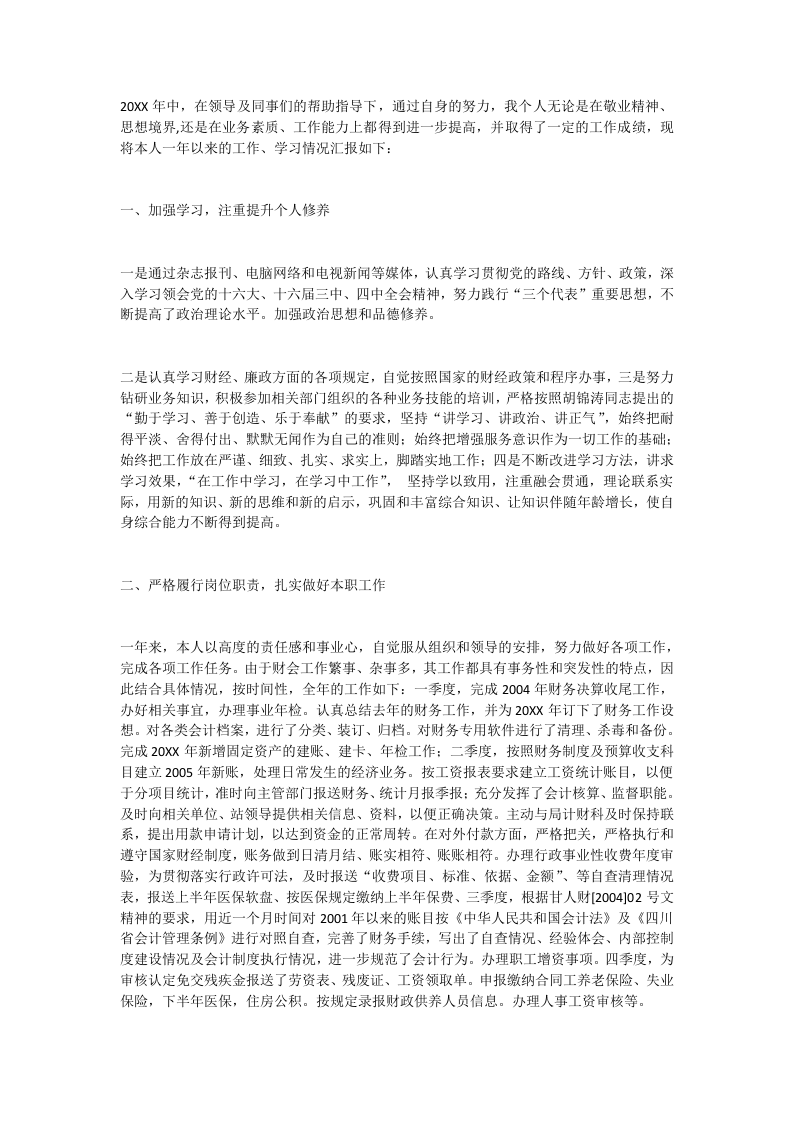会计总结.doc 第3页