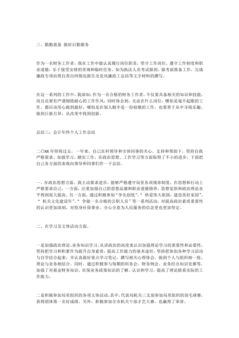 会计总结.doc 第4页