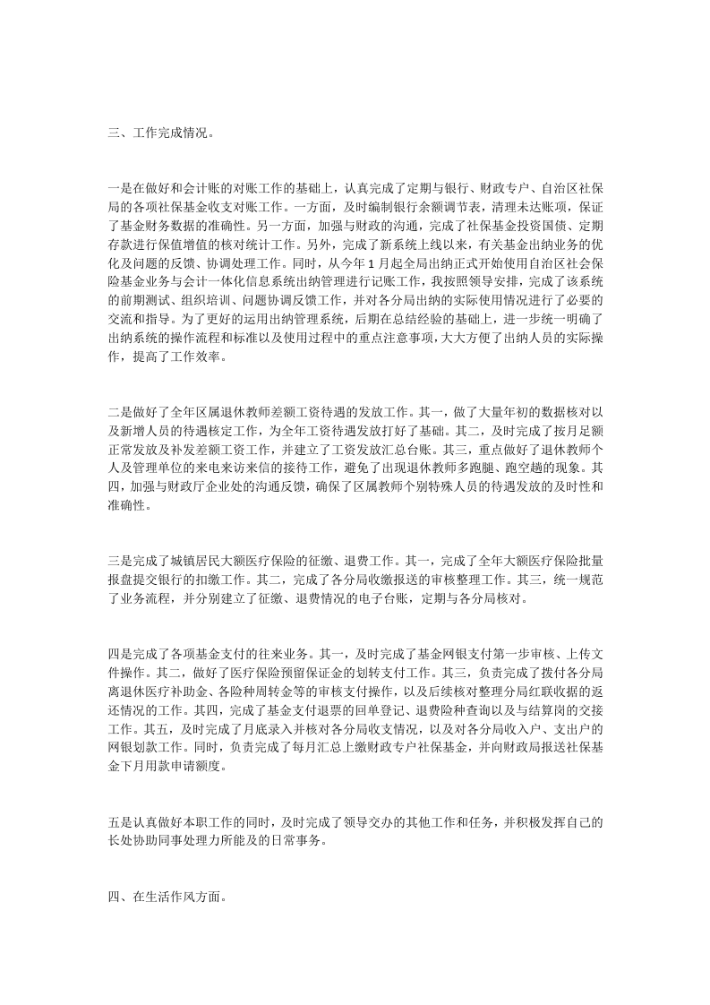 会计总结.doc 第5页
