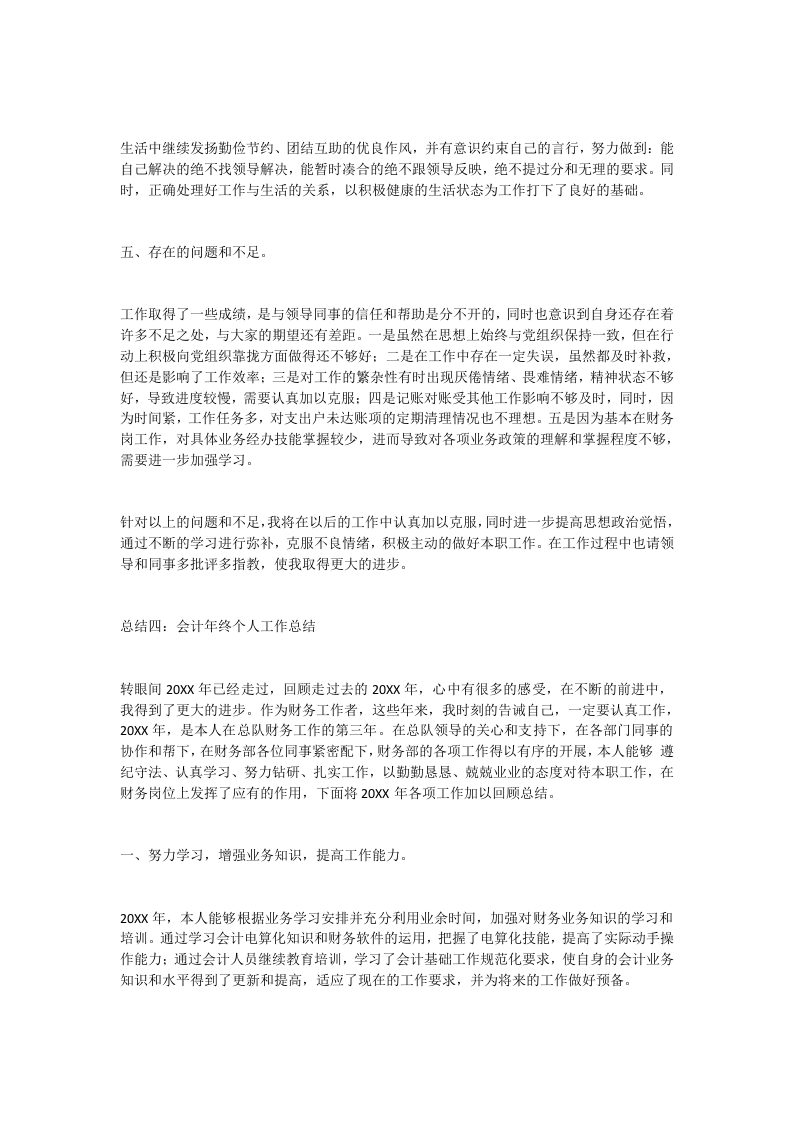 会计总结.doc 第6页