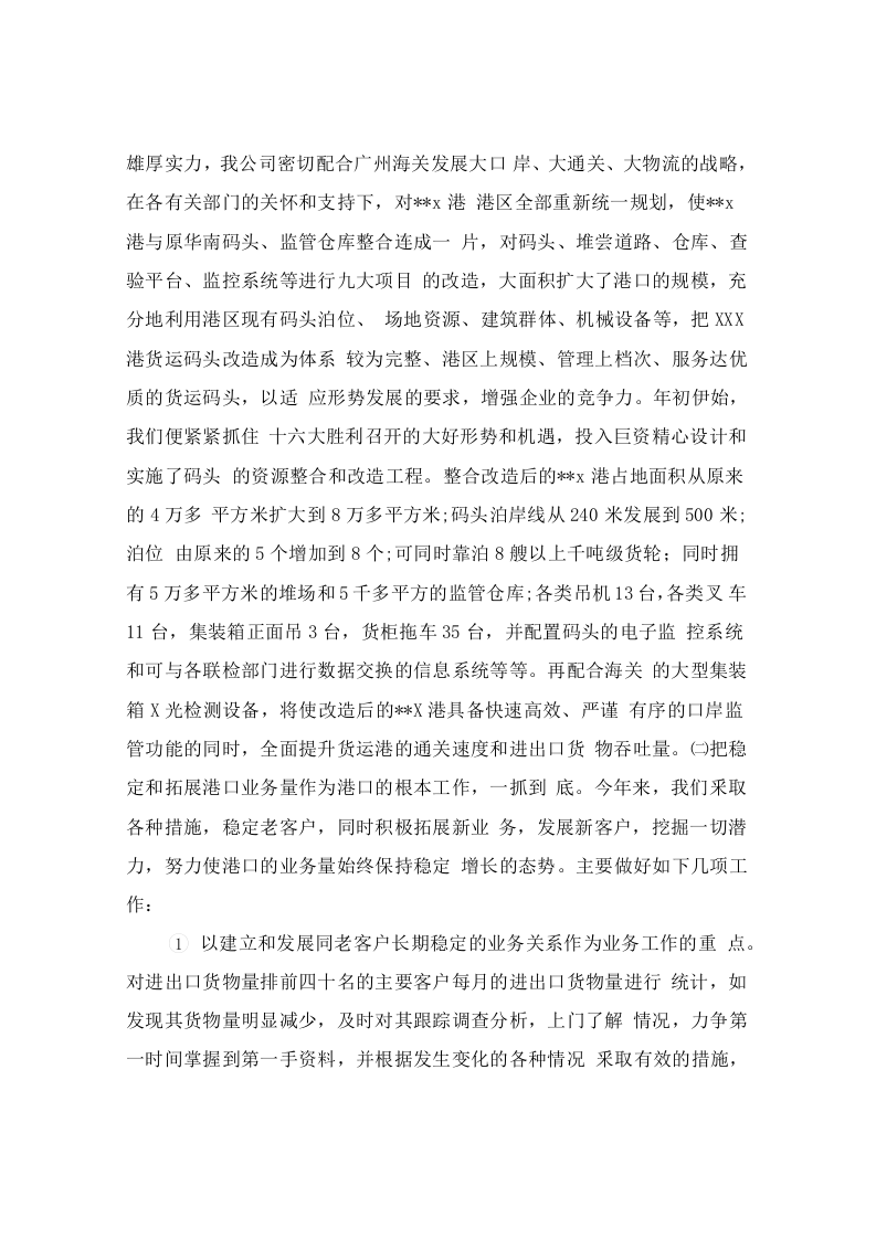 货物运输公司工作总结.docx 第2页