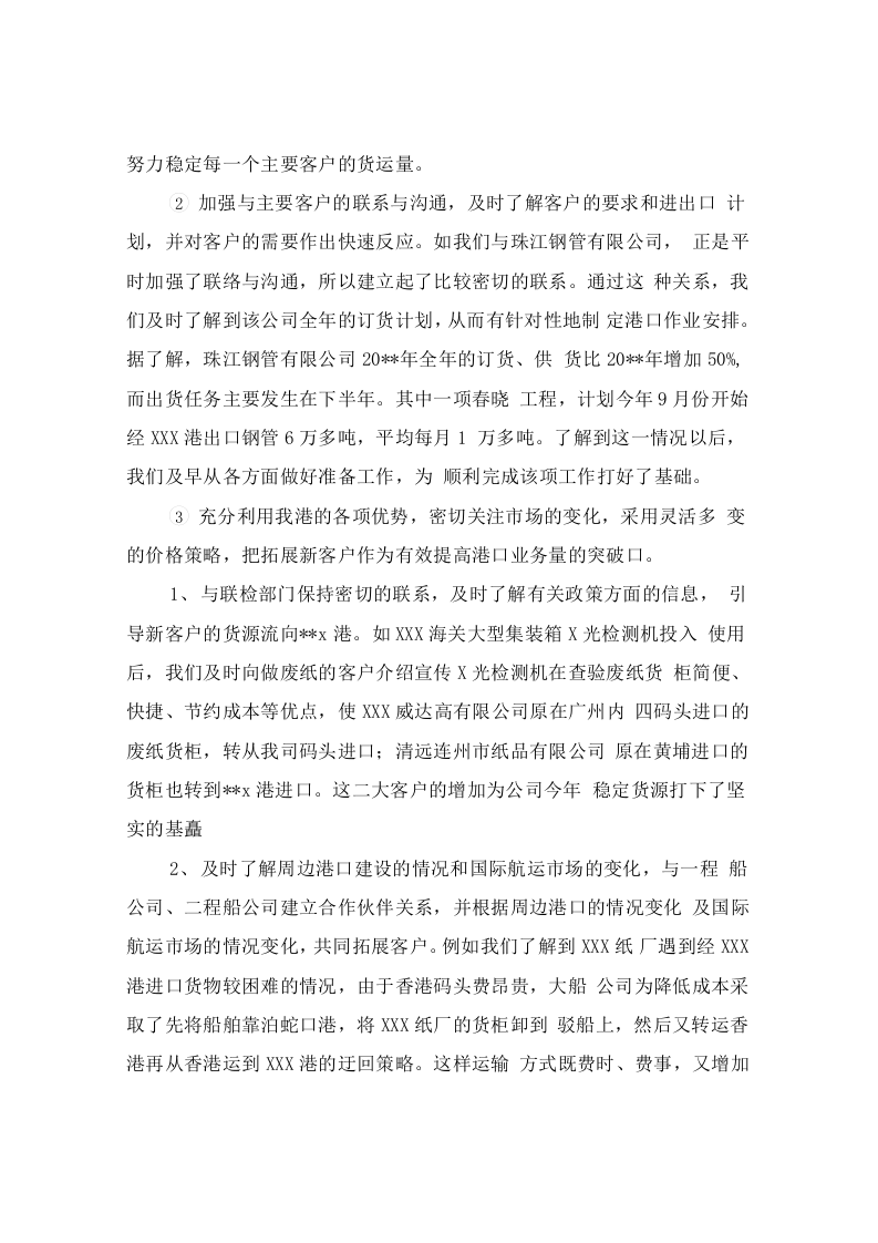 货物运输公司工作总结.docx 第3页