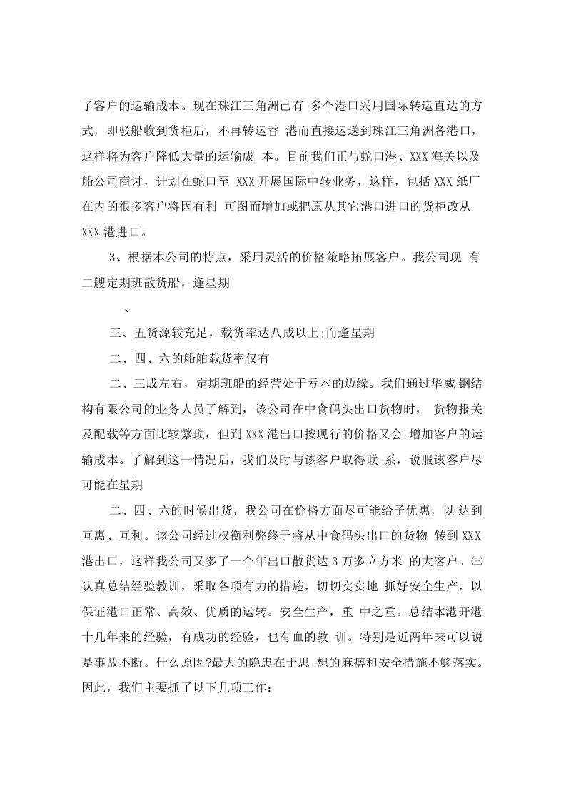 货物运输公司工作总结.docx 第4页