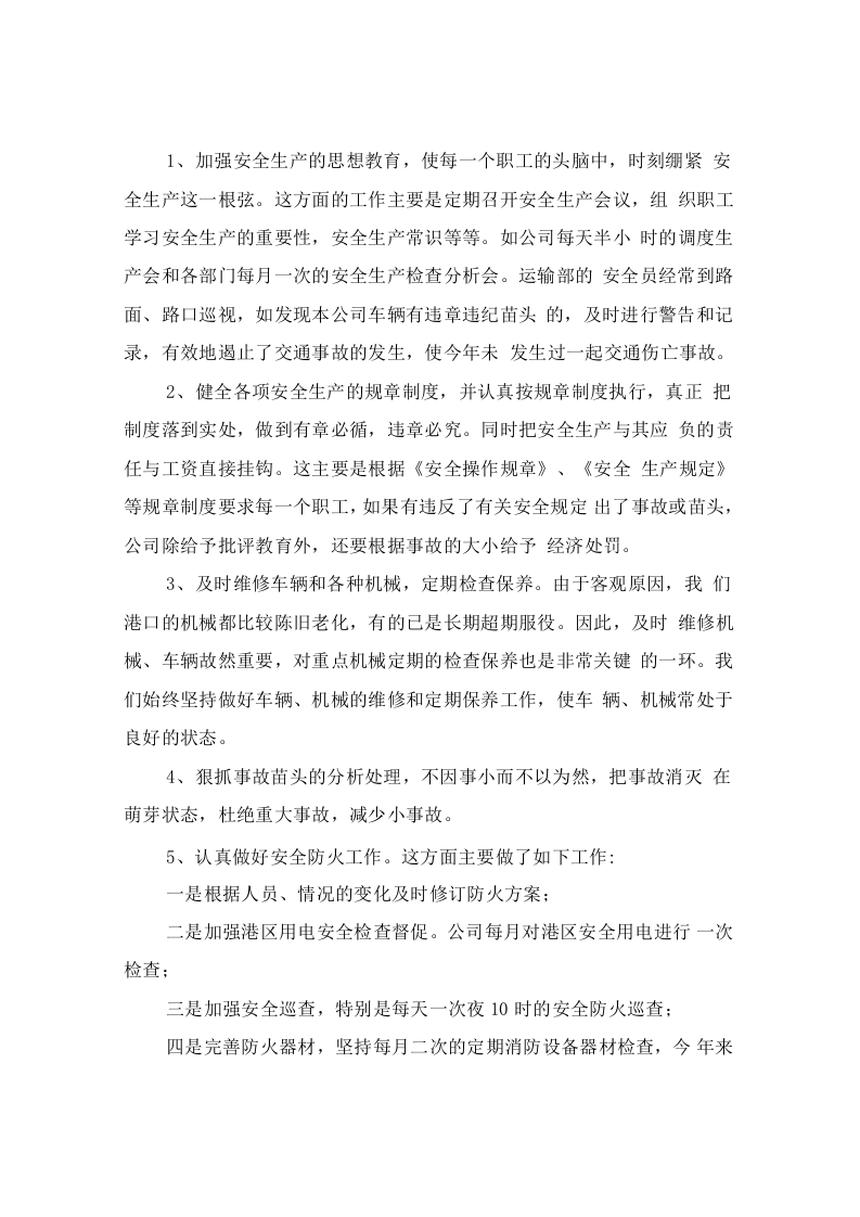 货物运输公司工作总结.docx 第5页