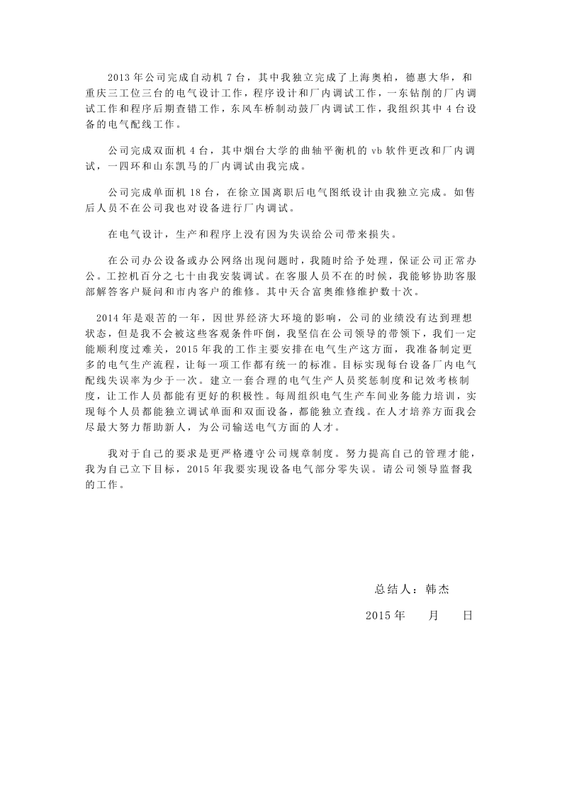 机电工程师工作总结1.doc 第2页