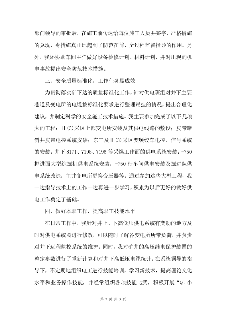 机电技术工作总结.doc 第2页