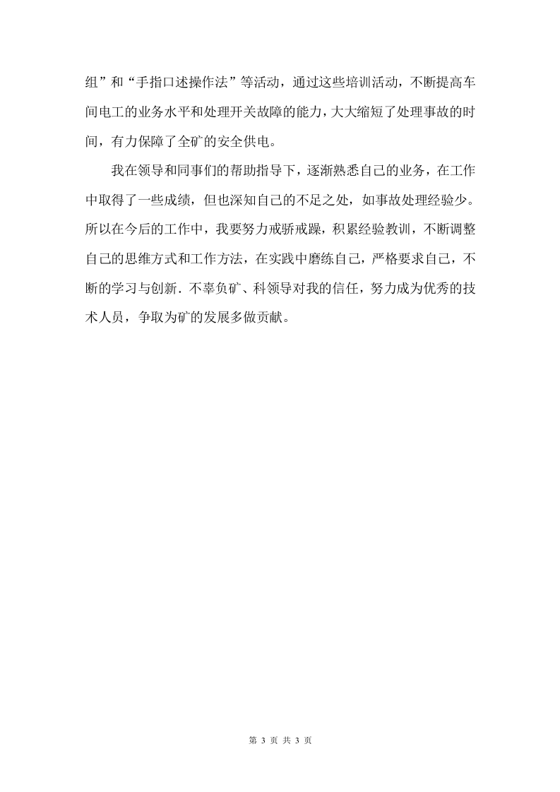 机电技术工作总结.doc 第3页