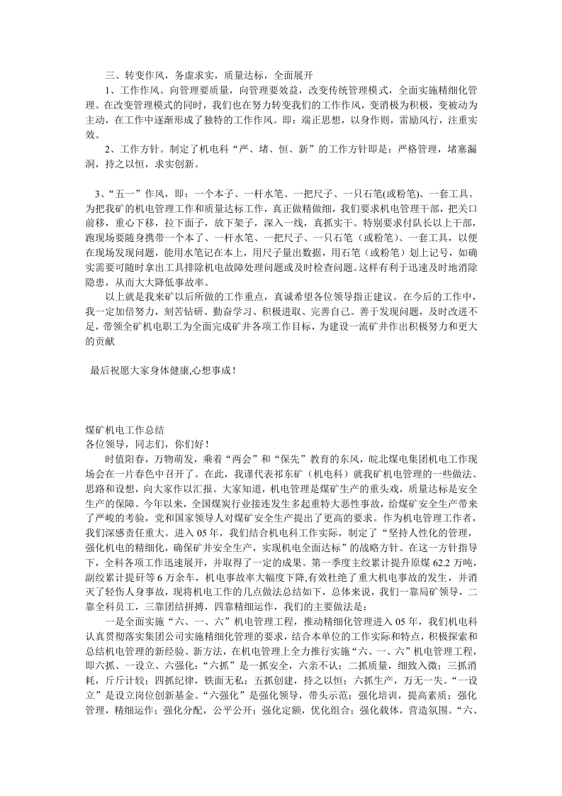 机电矿长工作总结.doc 第2页