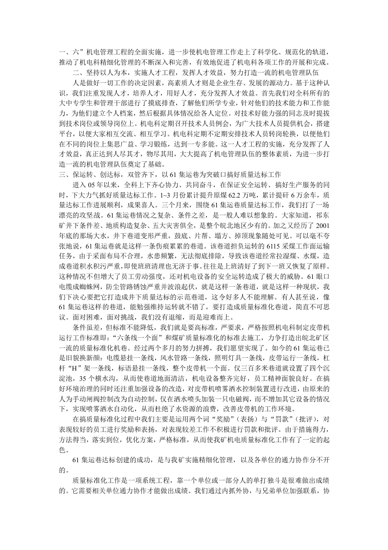 机电矿长工作总结.doc 第3页