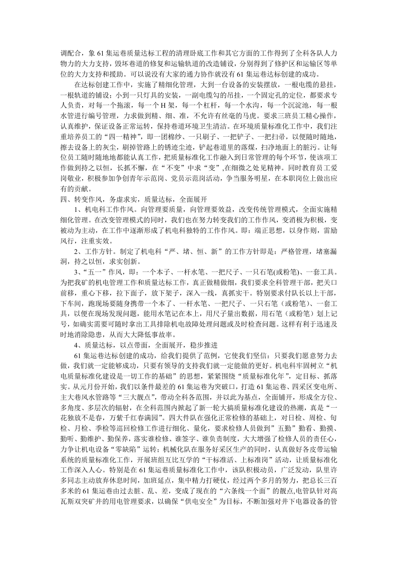 机电矿长工作总结.doc 第4页