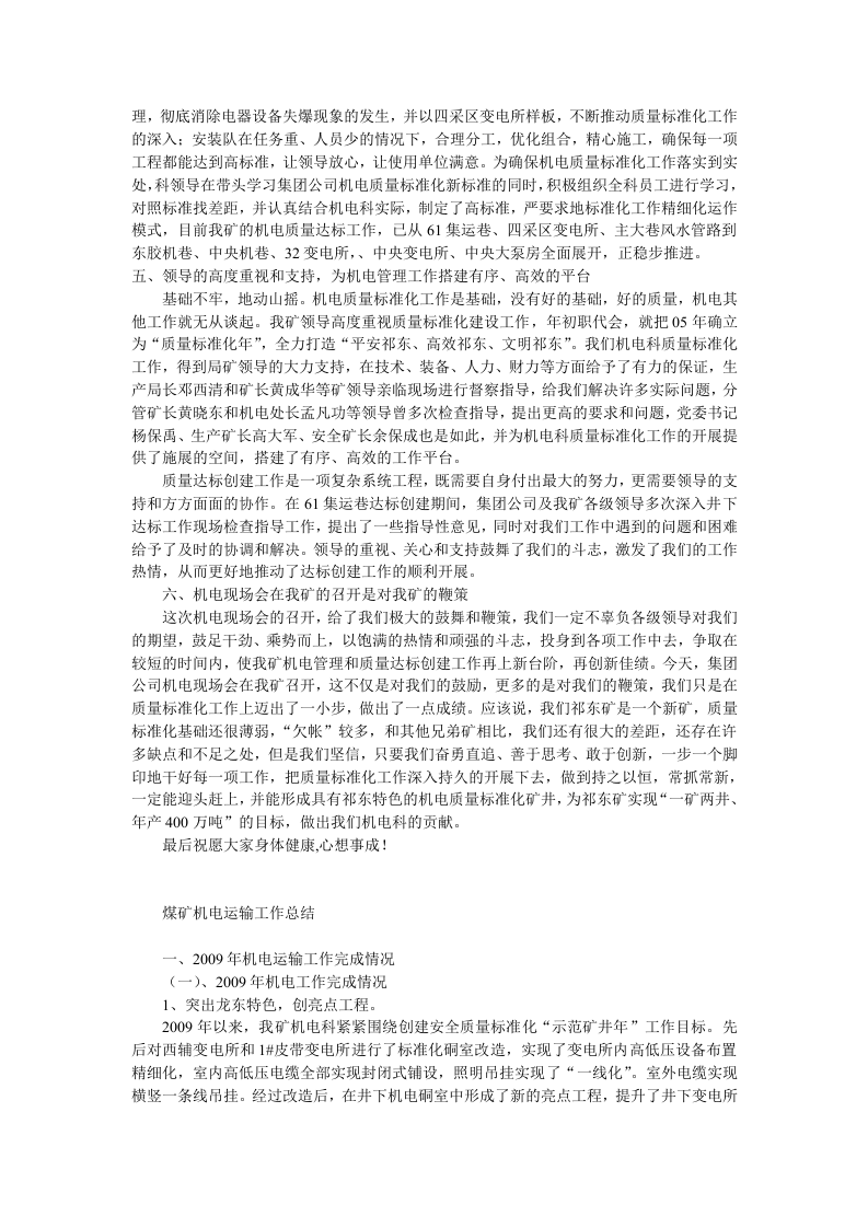 机电矿长工作总结.doc 第5页