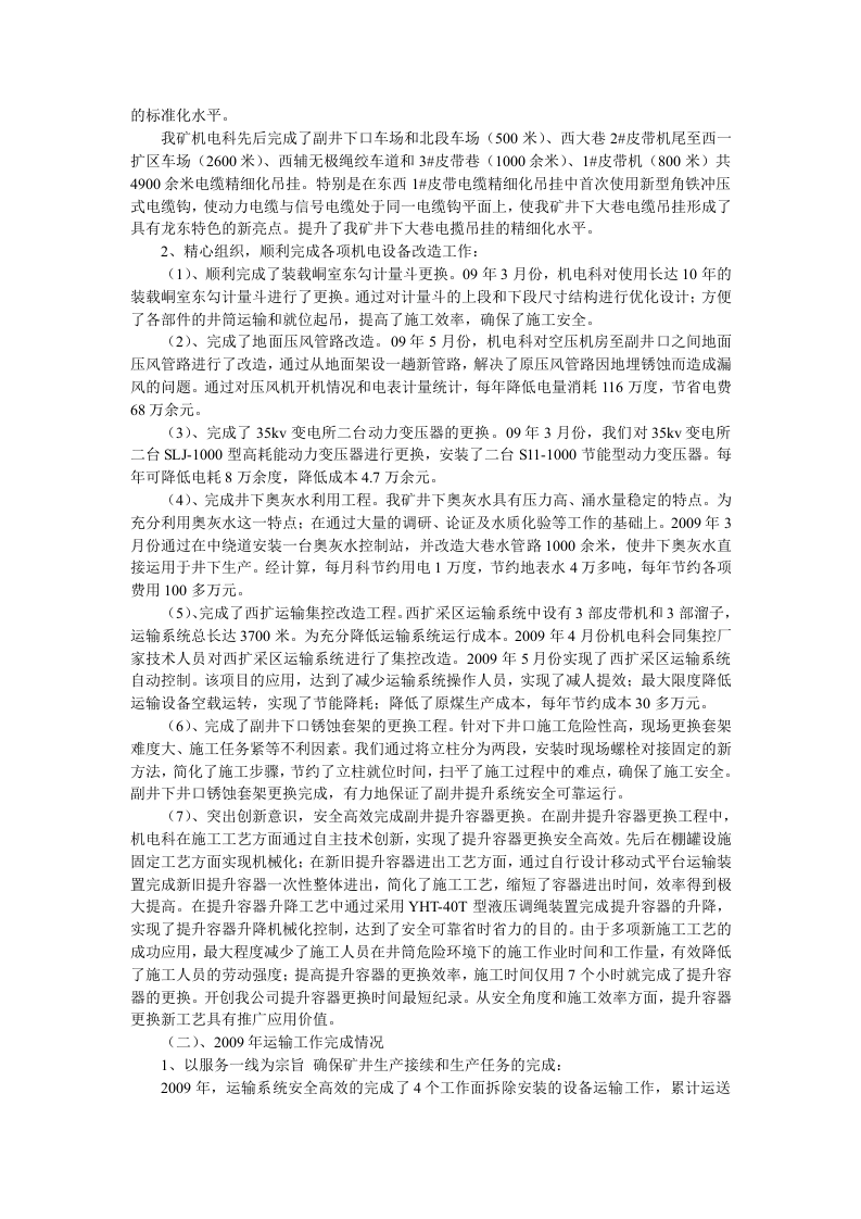 机电矿长工作总结.doc 第6页