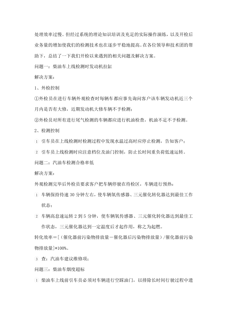 机动车安全检测站工作总结.doc 第2页