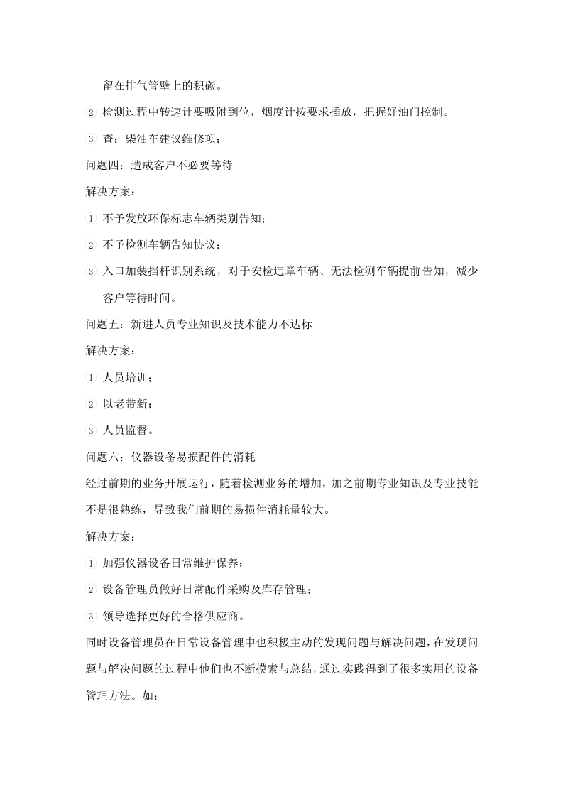 机动车安全检测站工作总结.doc 第3页
