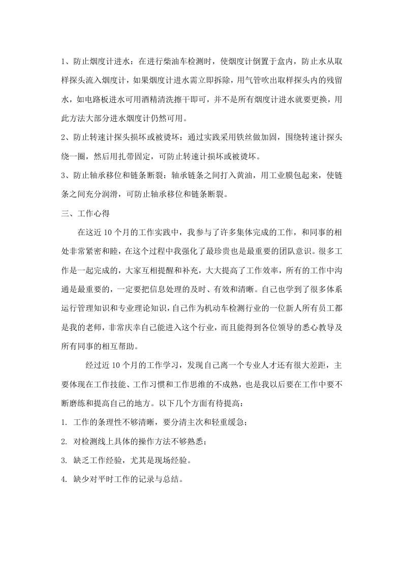 机动车安全检测站工作总结.doc 第4页