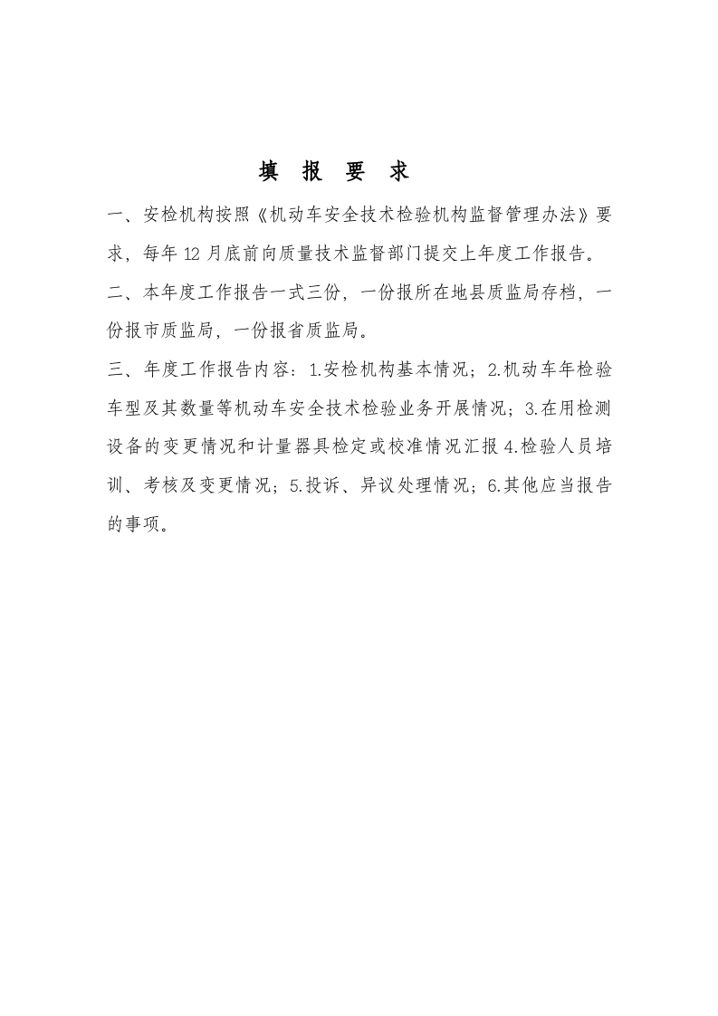 机动车检测站年度工作报告.doc 第2页